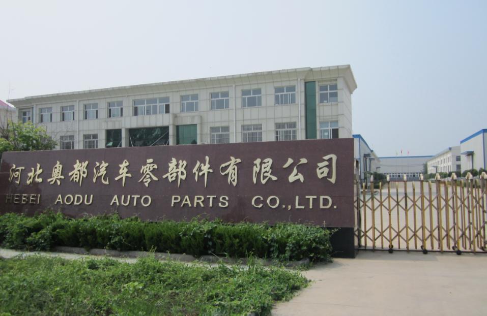 河北奥都汽车零部件